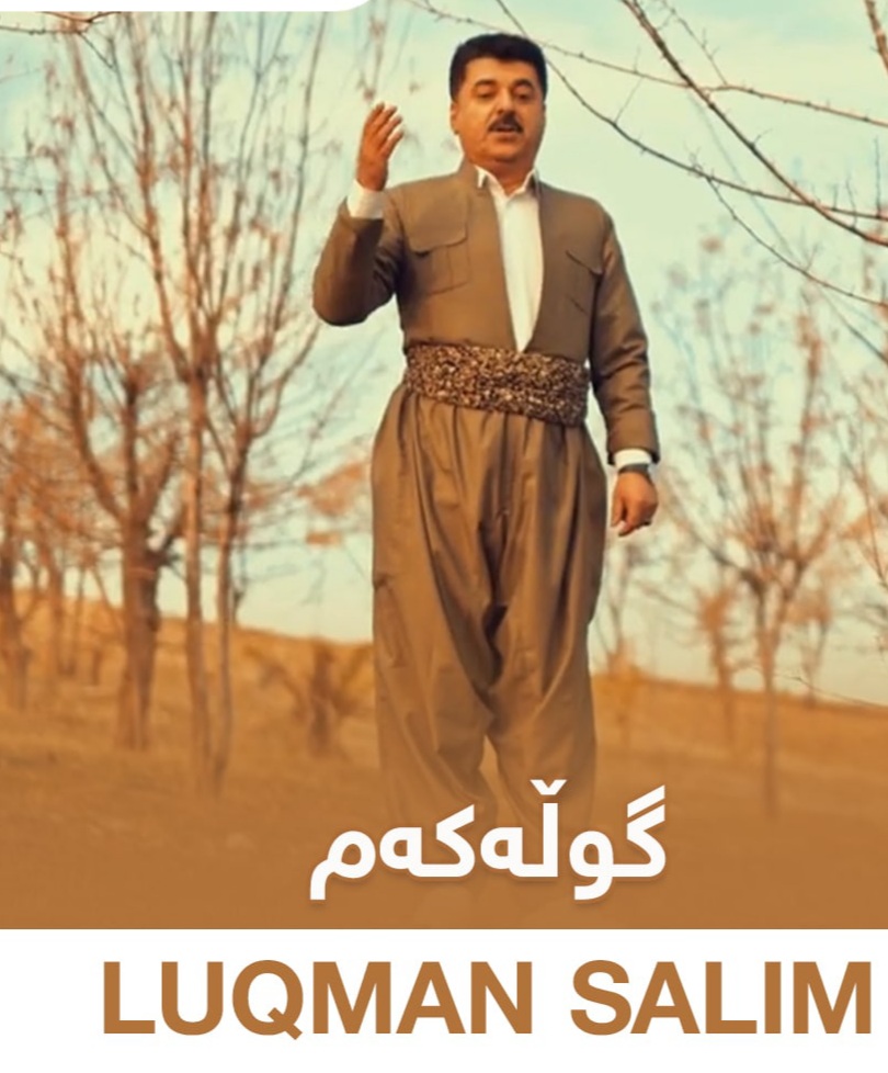 لقمان سلیم گوله که م